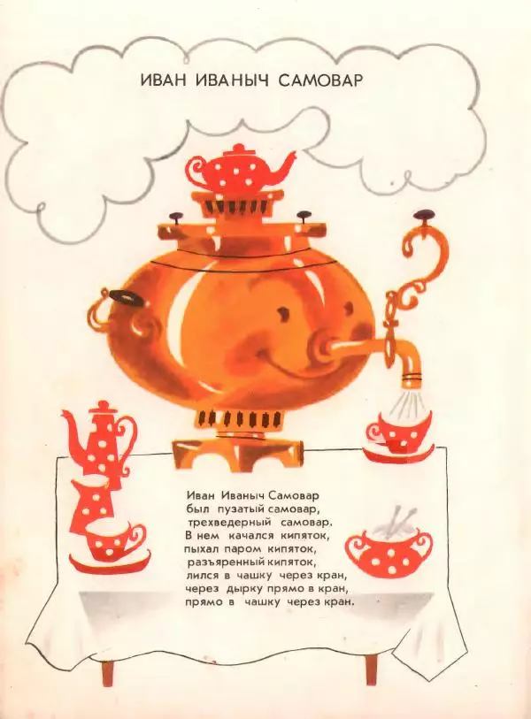 Даниил Хармс - Стихи - Страница № 15