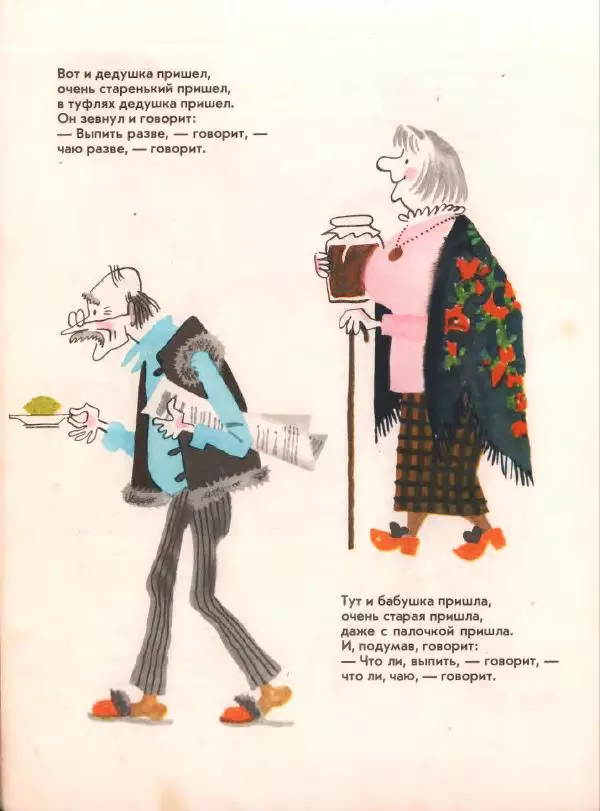 Даниил Хармс - Стихи - Страница № 17