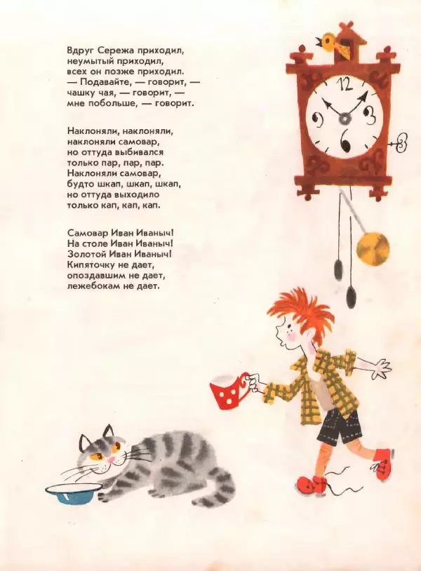 Даниил Хармс - Стихи - Страница № 20