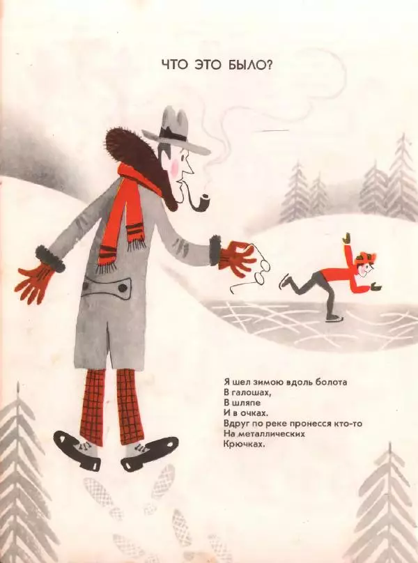 Даниил Хармс - Стихи - Страница № 21