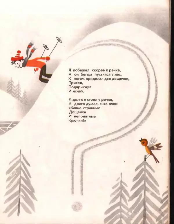 Даниил Хармс - Стихи - Страница № 22