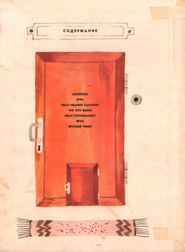 Даниил Хармс - Стихи - Страница № 45