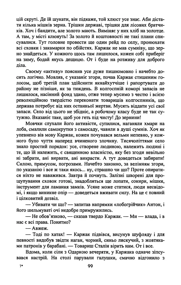 Юрий Бедзик - Гіпсова лялька - Страница № 101