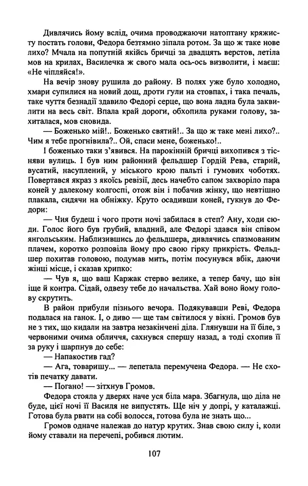 Юрий Бедзик - Гіпсова лялька - Страница № 109