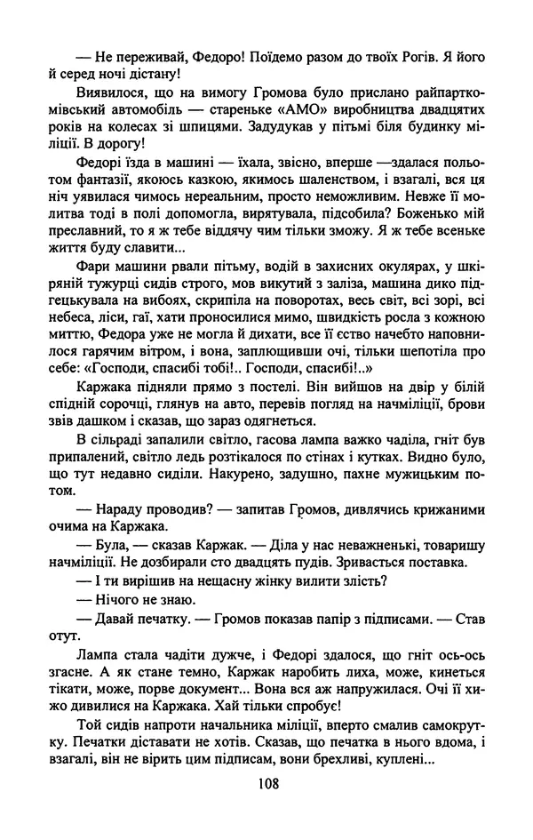 Юрий Бедзик - Гіпсова лялька - Страница № 110