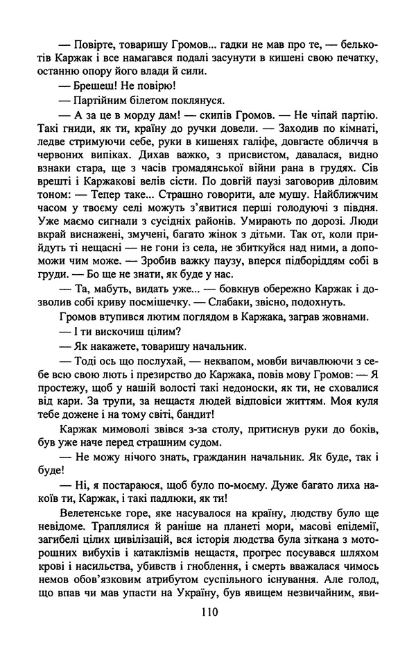 Юрий Бедзик - Гіпсова лялька - Страница № 112
