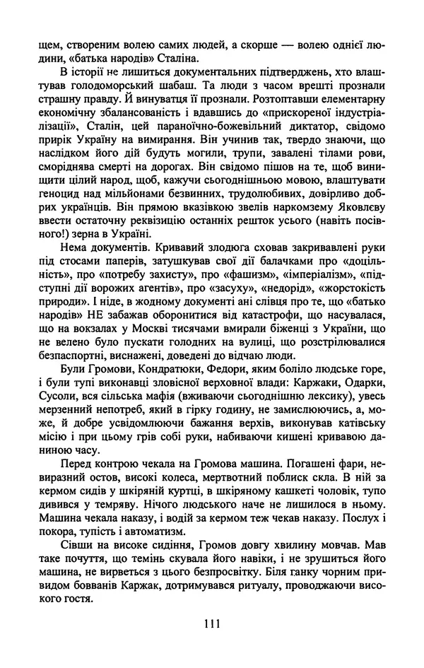 Юрий Бедзик - Гіпсова лялька - Страница № 113