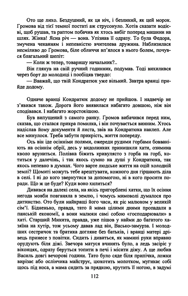 Юрий Бедзик - Гіпсова лялька - Страница № 114