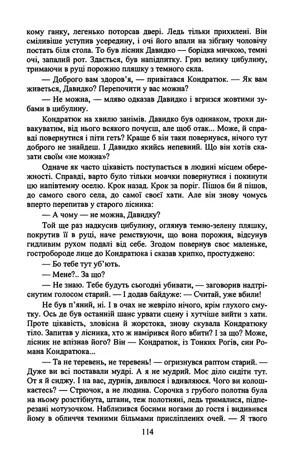 Юрий Бедзик - Гіпсова лялька - Страница № 116