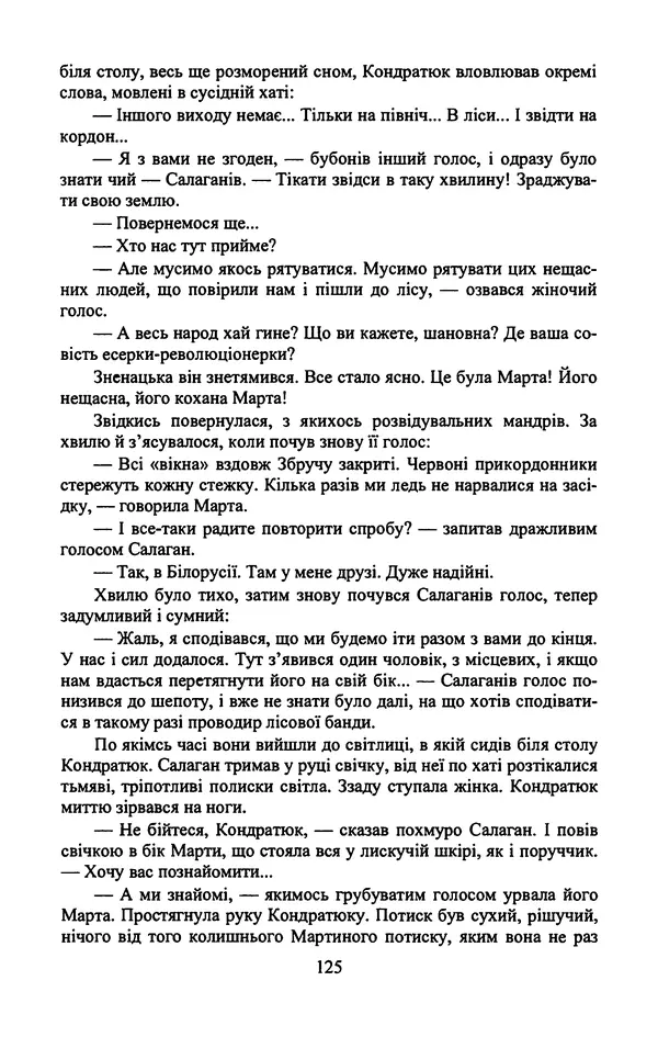 Юрий Бедзик - Гіпсова лялька - Страница № 127