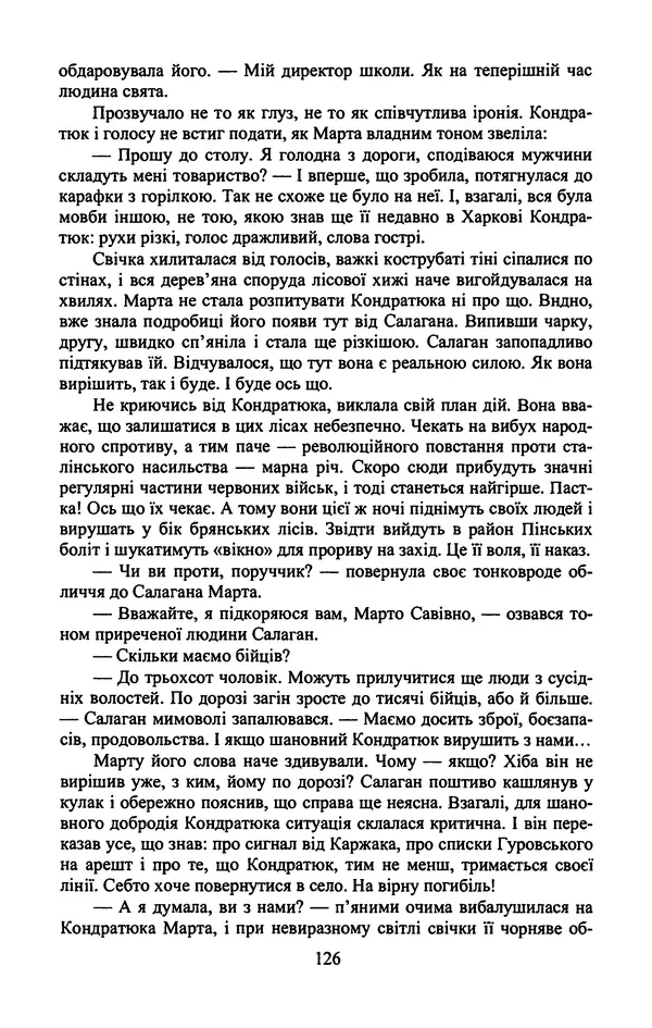 Юрий Бедзик - Гіпсова лялька - Страница № 128