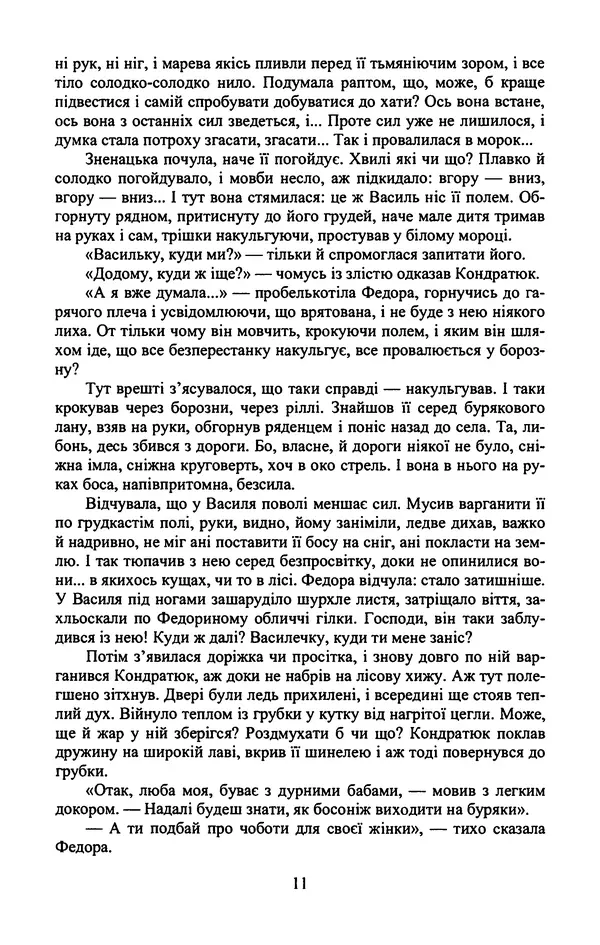 Юрий Бедзик - Гіпсова лялька - Страница № 13