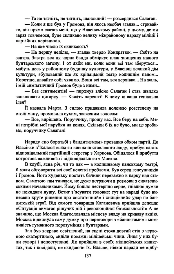 Юрий Бедзик - Гіпсова лялька - Страница № 139