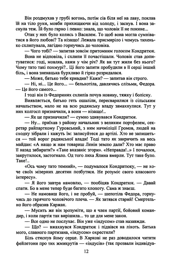 Юрий Бедзик - Гіпсова лялька - Страница № 14
