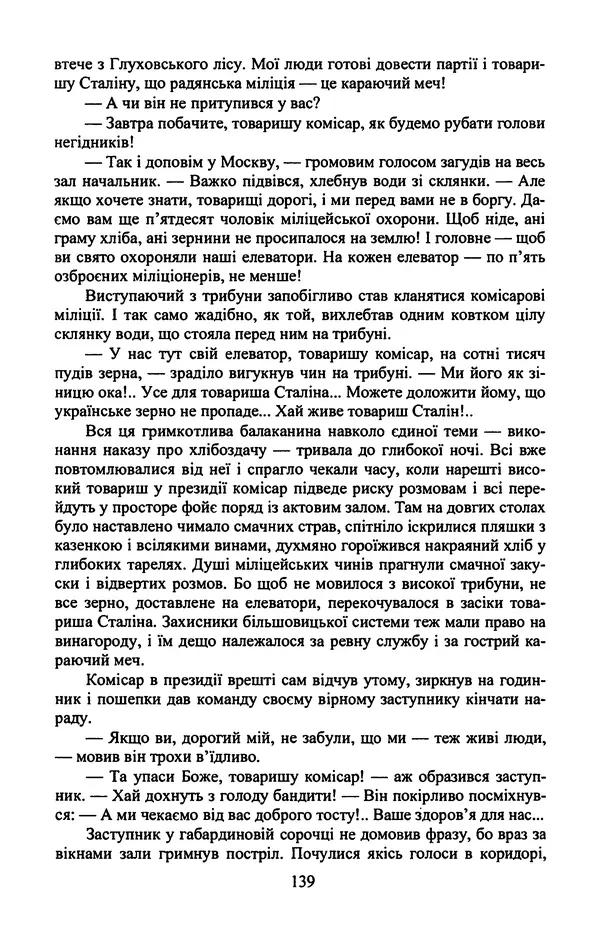 Юрий Бедзик - Гіпсова лялька - Страница № 141