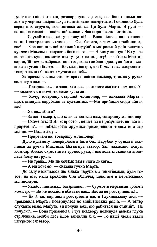 Юрий Бедзик - Гіпсова лялька - Страница № 142