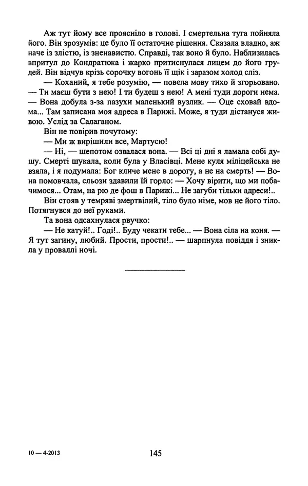 Юрий Бедзик - Гіпсова лялька - Страница № 147