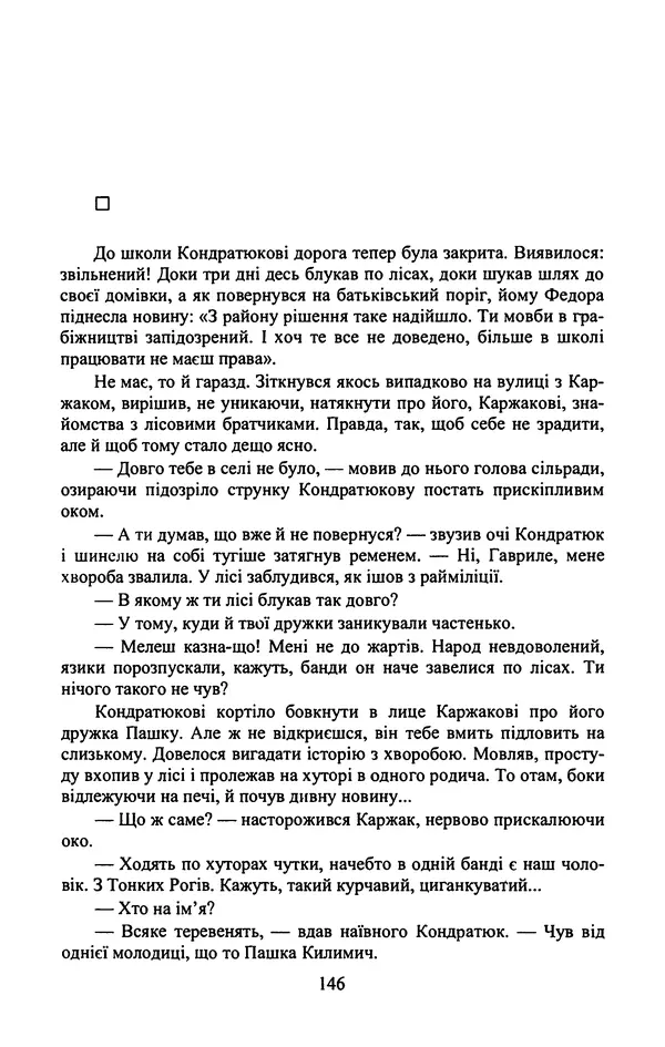 Юрий Бедзик - Гіпсова лялька - Страница № 148