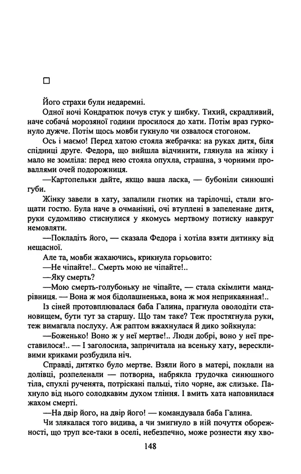 Юрий Бедзик - Гіпсова лялька - Страница № 150