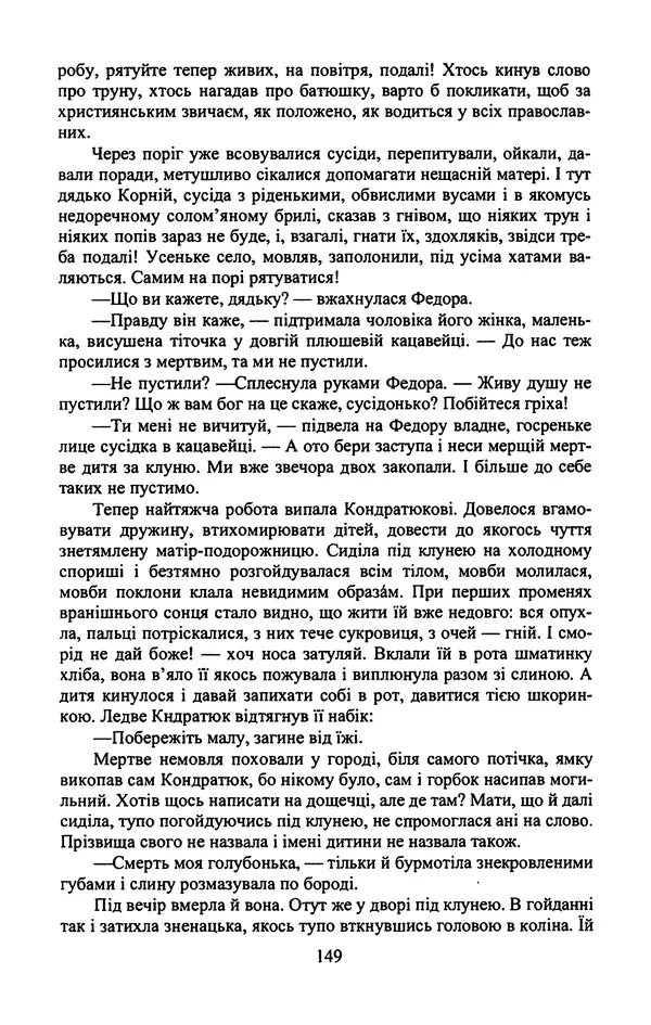 Юрий Бедзик - Гіпсова лялька - Страница № 151