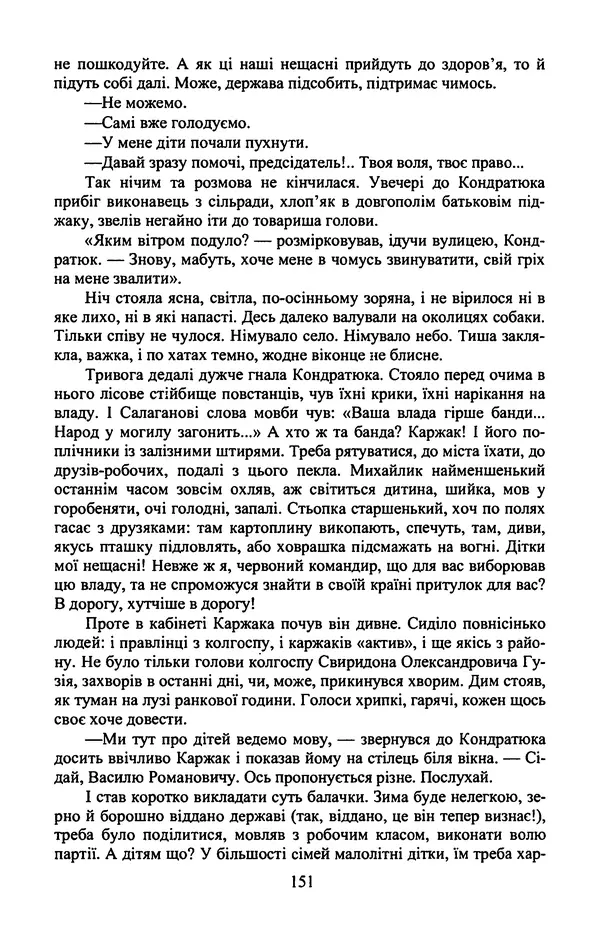 Юрий Бедзик - Гіпсова лялька - Страница № 153