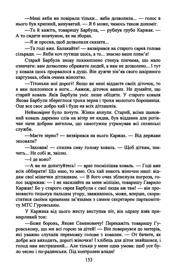Юрий Бедзик - Гіпсова лялька - Страница № 155