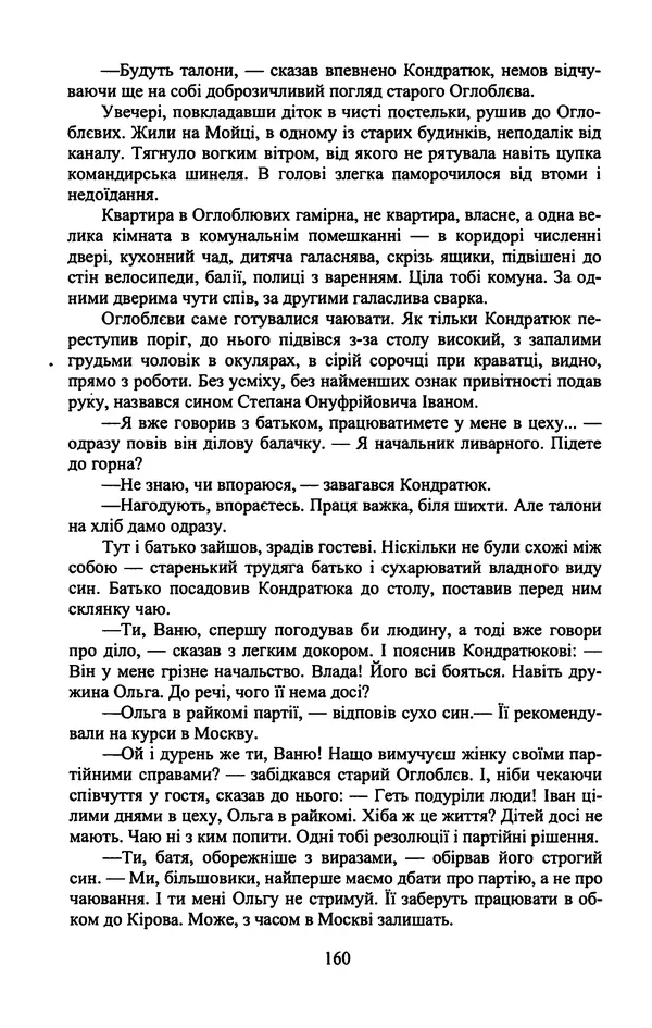 Юрий Бедзик - Гіпсова лялька - Страница № 162