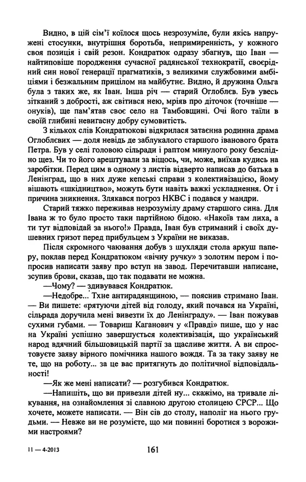 Юрий Бедзик - Гіпсова лялька - Страница № 163