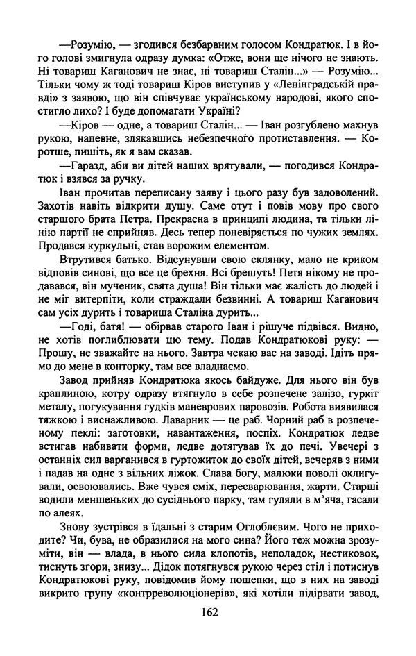 Юрий Бедзик - Гіпсова лялька - Страница № 164