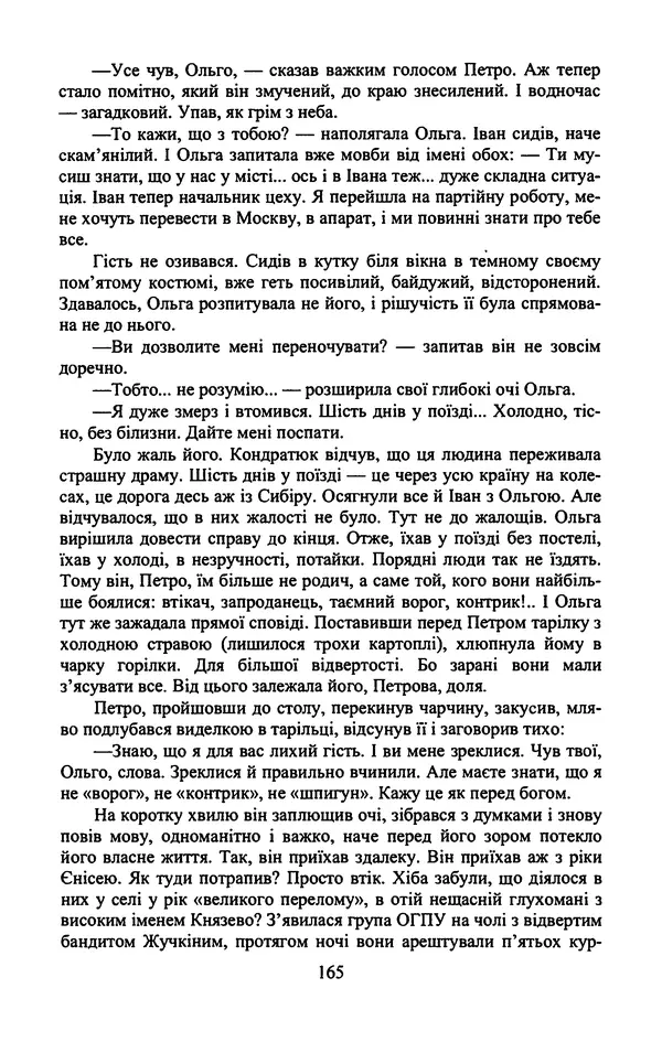 Юрий Бедзик - Гіпсова лялька - Страница № 167