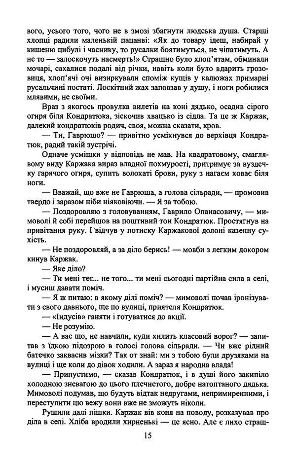 Юрий Бедзик - Гіпсова лялька - Страница № 17