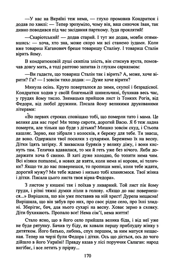 Юрий Бедзик - Гіпсова лялька - Страница № 172