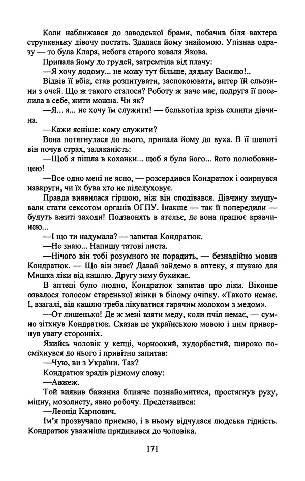 Юрий Бедзик - Гіпсова лялька - Страница № 173