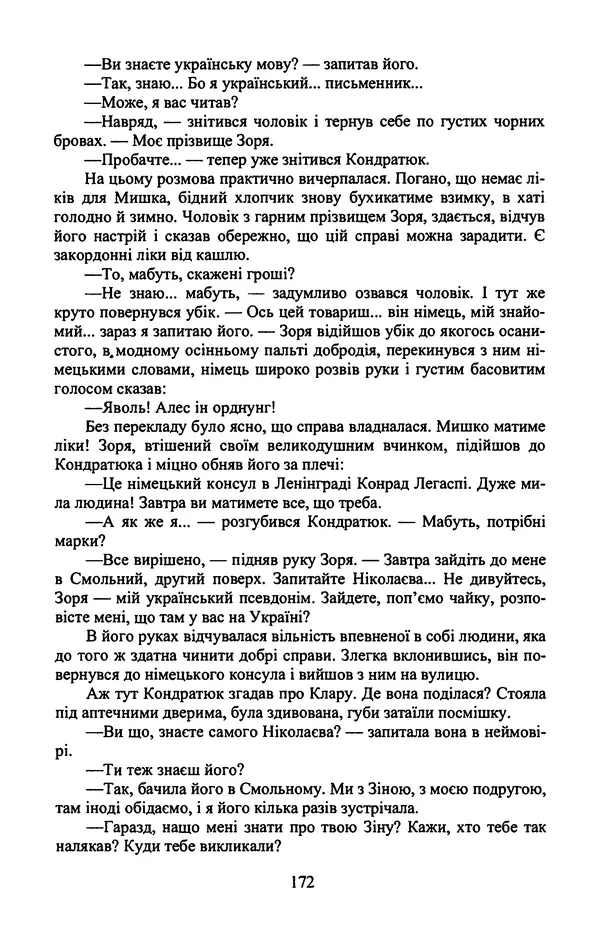 Юрий Бедзик - Гіпсова лялька - Страница № 174