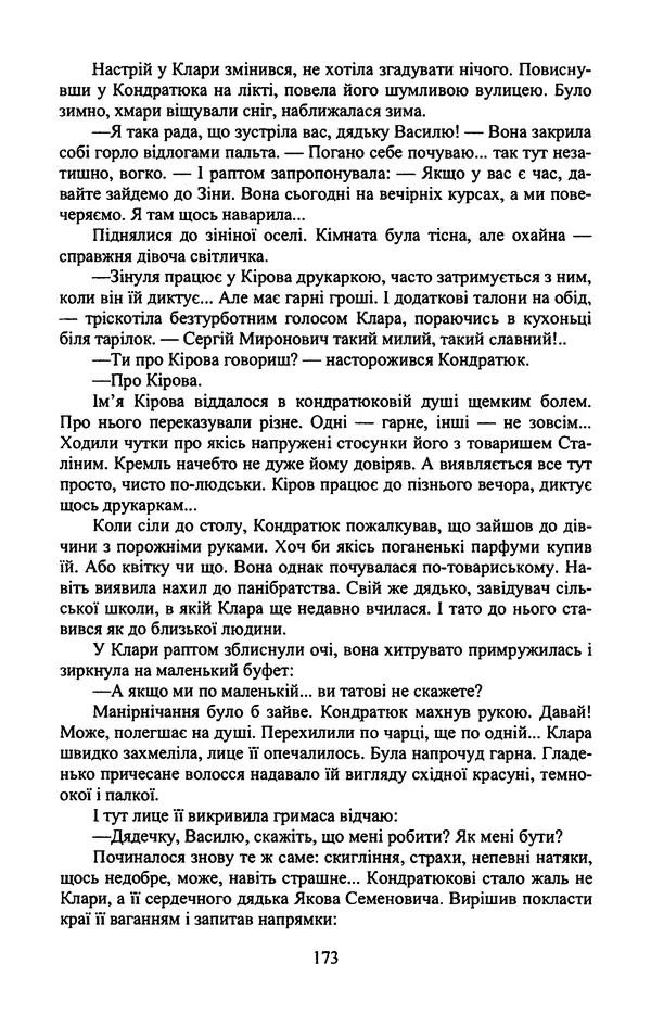 Юрий Бедзик - Гіпсова лялька - Страница № 175