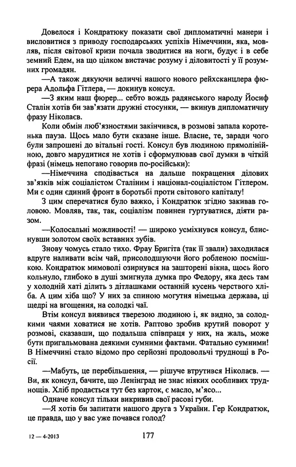 Юрий Бедзик - Гіпсова лялька - Страница № 179