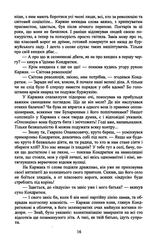 Юрий Бедзик - Гіпсова лялька - Страница № 18