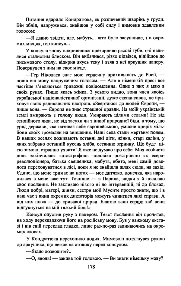 Юрий Бедзик - Гіпсова лялька - Страница № 180