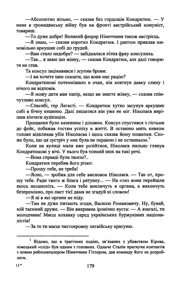 Юрий Бедзик - Гіпсова лялька - Страница № 181