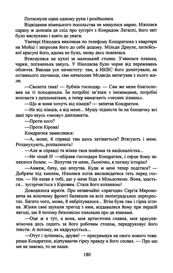 Юрий Бедзик - Гіпсова лялька - Страница № 182