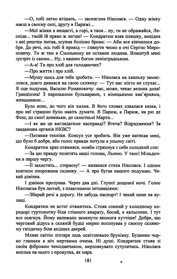 Юрий Бедзик - Гіпсова лялька - Страница № 183