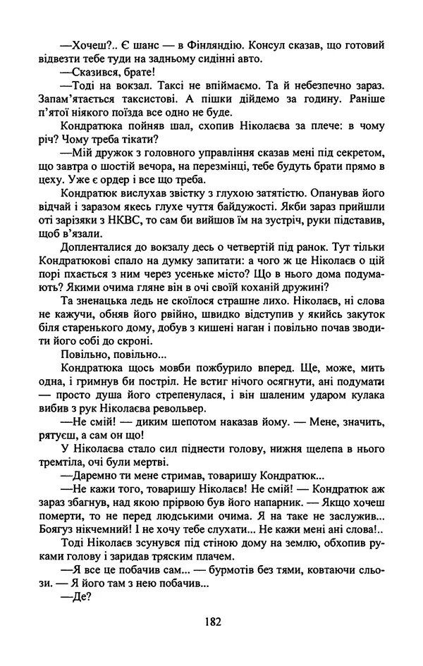 Юрий Бедзик - Гіпсова лялька - Страница № 184