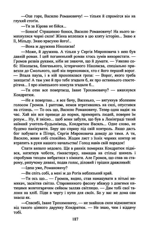 Юрий Бедзик - Гіпсова лялька - Страница № 189