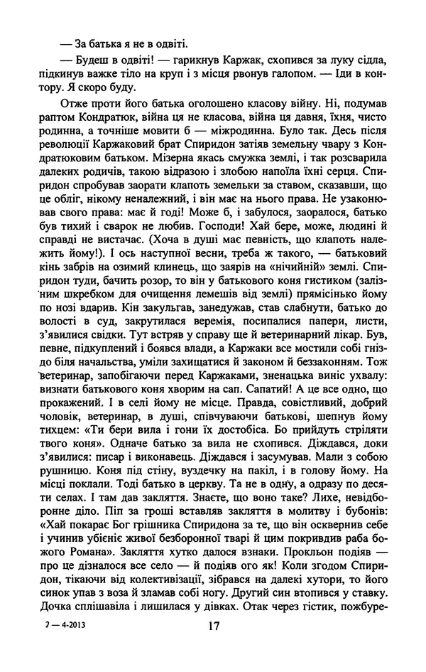 Юрий Бедзик - Гіпсова лялька - Страница № 19