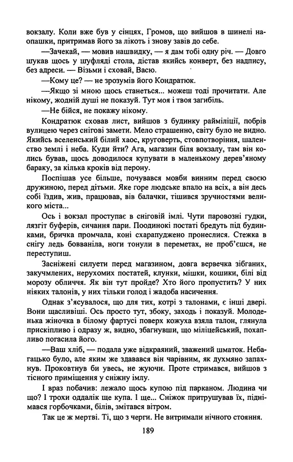 Юрий Бедзик - Гіпсова лялька - Страница № 191