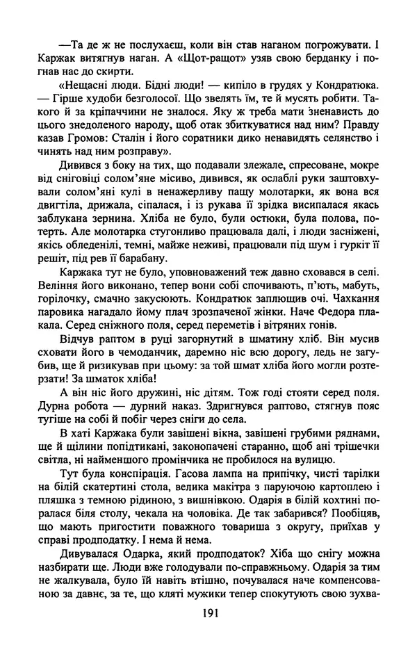 Юрий Бедзик - Гіпсова лялька - Страница № 193