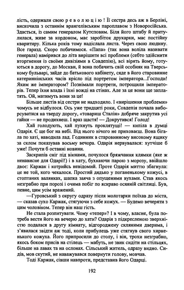 Юрий Бедзик - Гіпсова лялька - Страница № 194