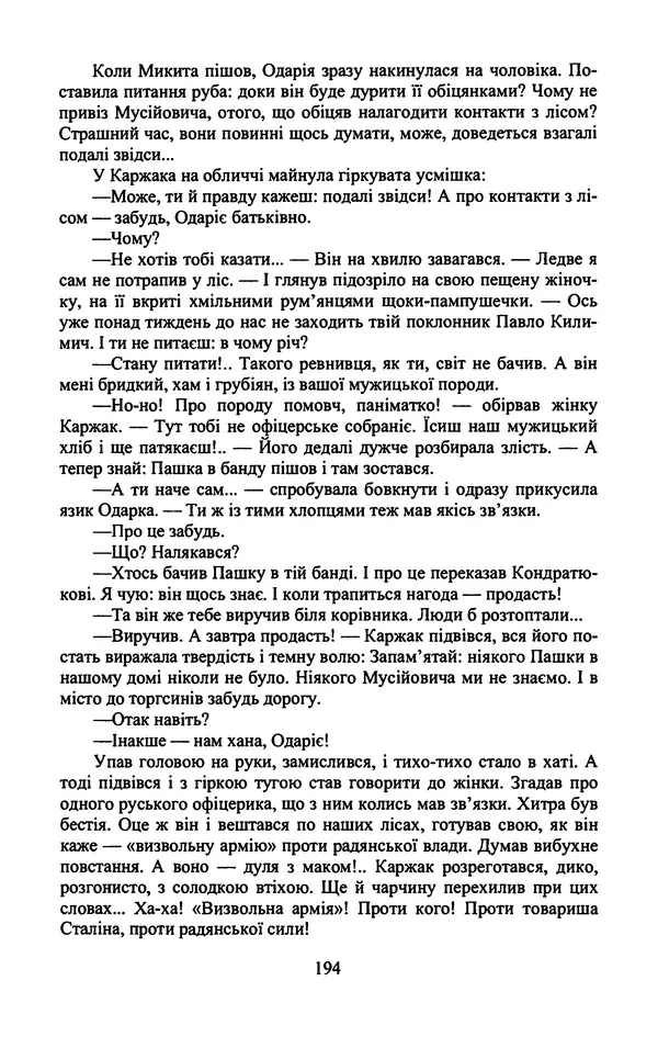 Юрий Бедзик - Гіпсова лялька - Страница № 196
