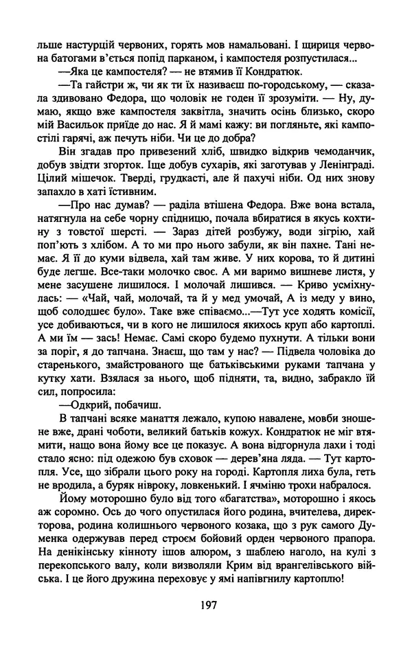 Юрий Бедзик - Гіпсова лялька - Страница № 199