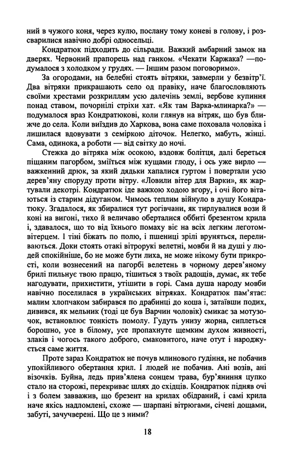 Юрий Бедзик - Гіпсова лялька - Страница № 20